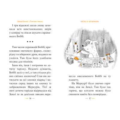 Книга Томатина правда. Скажена катапульта. Книга 2 - Олексій Білоног Видавництво РМ (9786178280734) Вінниця