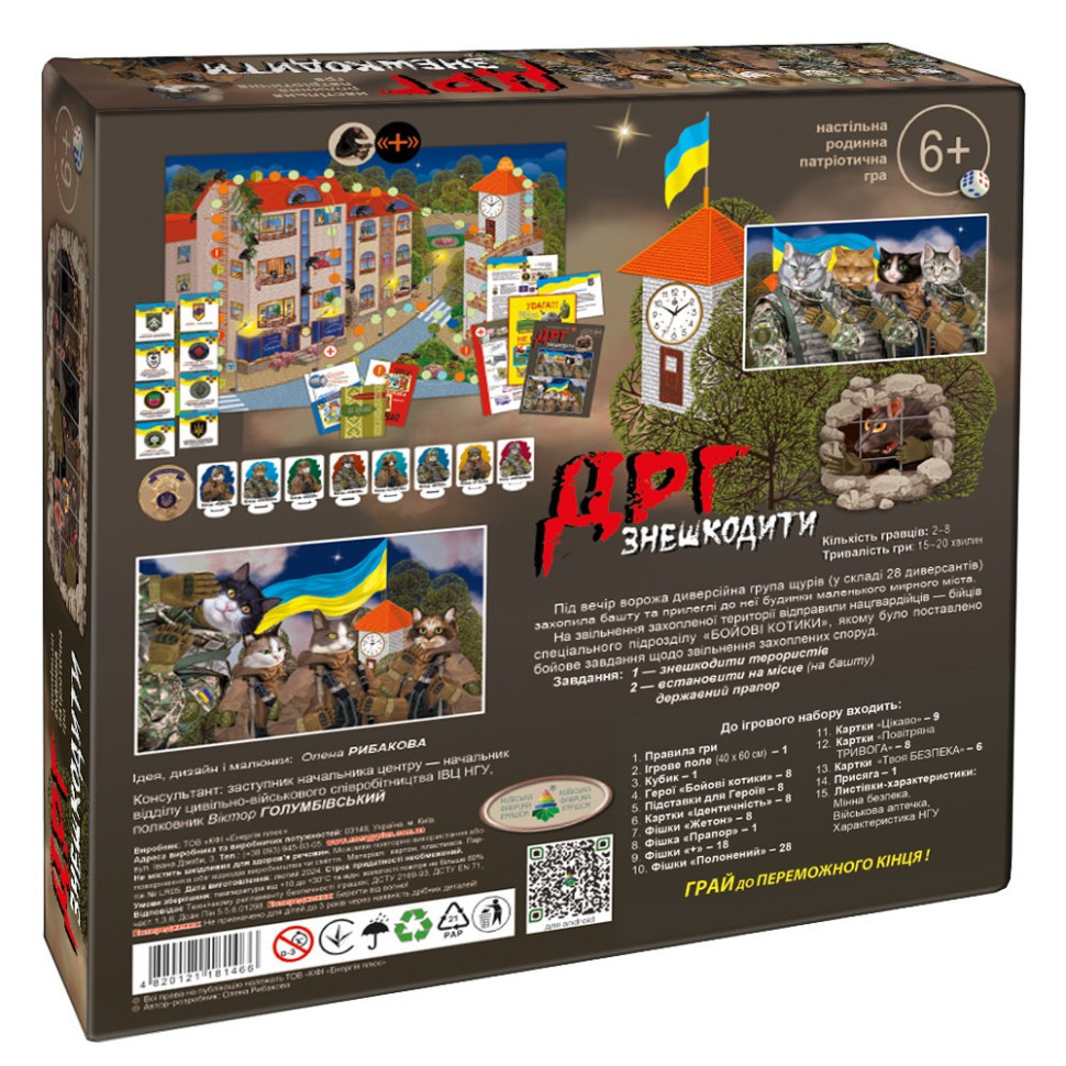 Сімейна настільна гра "ДРГ знешкодити" Енергія Плюс 81466 патріотична Вінниця - фото 2