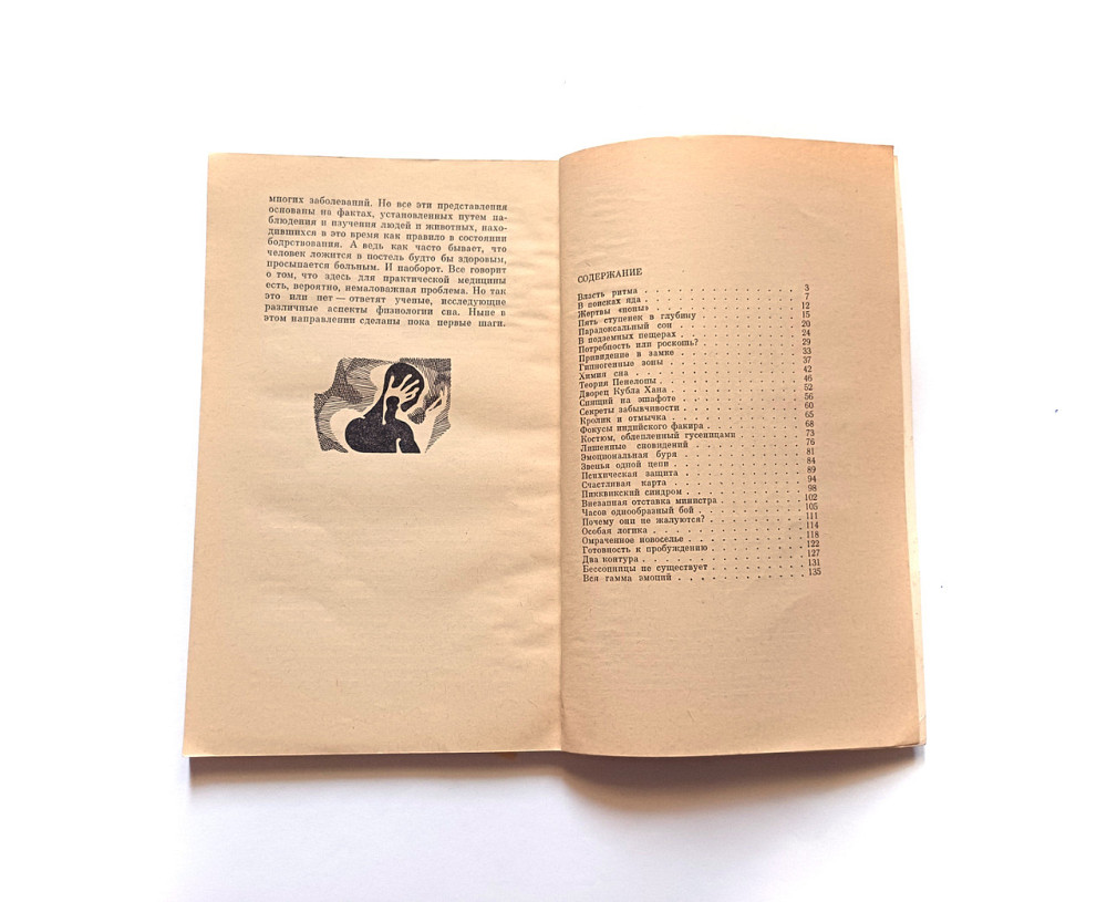 Книга Три третини життя А. Вайн про сон і здоров'я Київ - фото 3