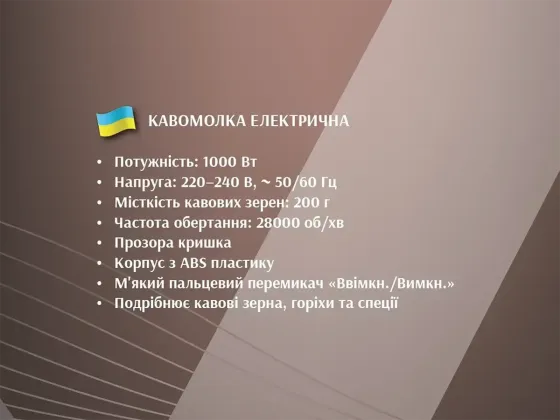 Кофемолка электрическая BITEK BT-7122 1000Вт 220В, объем 200г, 4 лезвия из нержавеющей стали, белая Киев