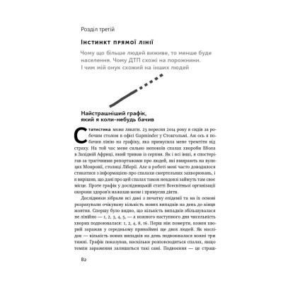 Книга Фактологія - Ганс Рослінг, Уля Рослінг, Анна Рослінг-Рьонлюнд Наш Формат (9786177682584) Вінниця - фото 9
