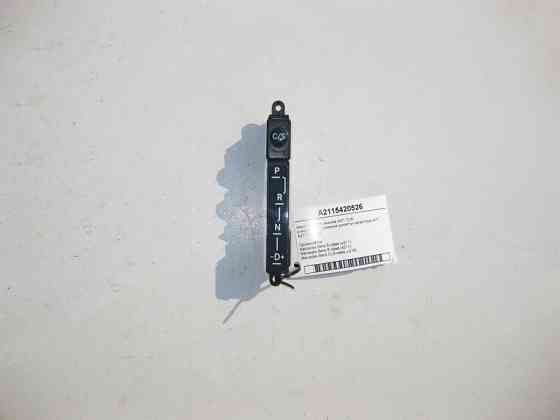 Mercedes-Benz  A2115420526 Кнопка вибору режиму АКП "C/S" та індикатор положення селектора E-Class W211 CLS C219 Одеса
