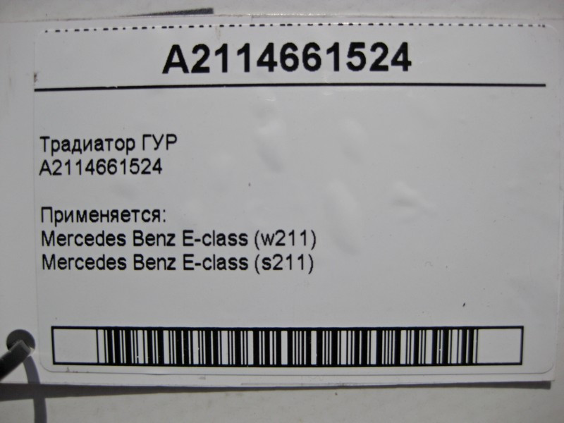 Mercedes-Benz  A2114661524 Радіатор ГУР E-Class W211 Одеса - фото 3