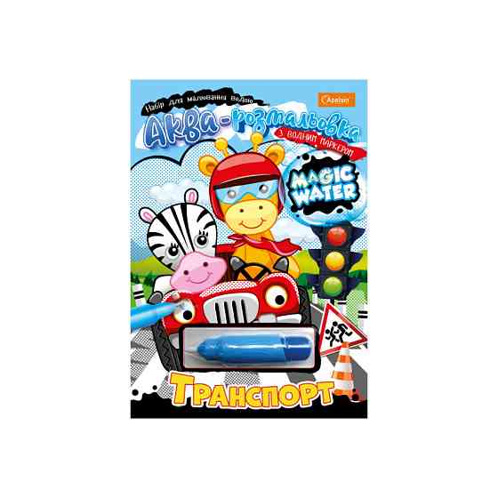 Зошит для малювання водою "Magic water" НТ-09-01 з водяним маркером Вінниця