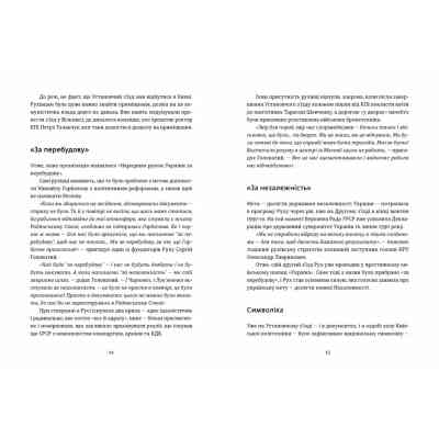 Книга Україна. Свобода. Європа - Ростислав Хотин Видавництво Старого Лева (9789664483664) Вінниця