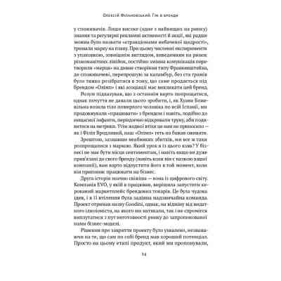 Книга Гра в бренди - Олексій Філановський Наш Формат (9786177730414) Вінниця