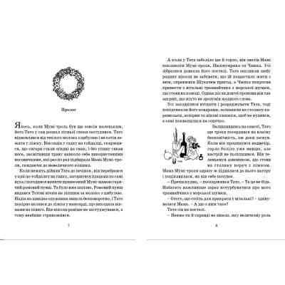 Книга Країна Мумі-тролів. Книга 2 - Туве Янссон Видавництво Старого Лева (9786176796473) Вінниця