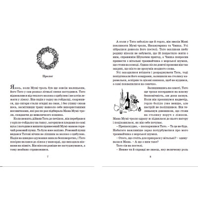 Книга Країна Мумі-тролів. Книга 2 - Туве Янссон Видавництво Старого Лева (9786176796473) Вінниця - фото 3