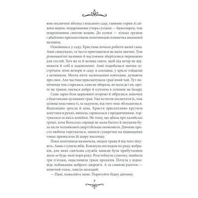 Книга Зламані іграшки. Київська сищиця - Андрій Кокотюха КСД (9786171290808) Вінниця - фото 3