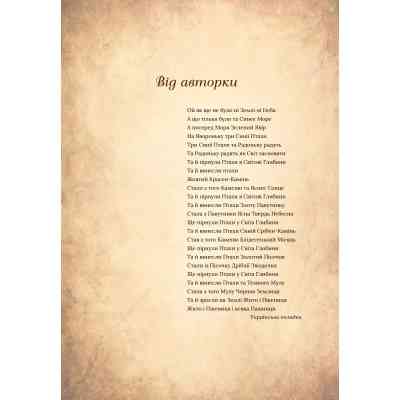 Книга Чарівний звірослов українського міфу. Птахи - Дара Корній Vivat (9786171701304) Вінниця