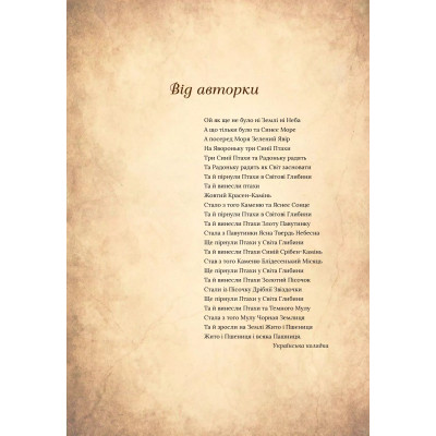 Книга Чарівний звірослов українського міфу. Птахи - Дара Корній Vivat (9786171701304) Вінниця - фото 3