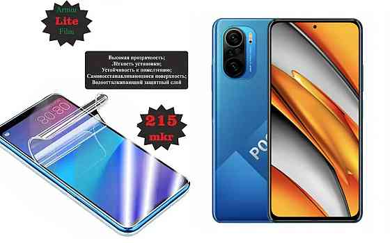 Поліуретанова плівка Poco F3, Lite, товщина 0,215 мм Київ