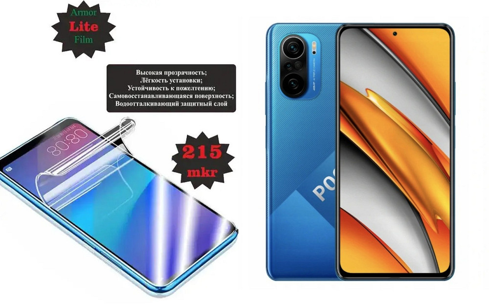 Полиуретановая пленка Poco F3, Lite, толщина 0,215 мм Киев - изображение 1
