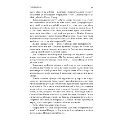 Книга Встань і вбий першим. Таємна історія ліквідацій ворогів Ізраїлю - Ронен Берґман Наш Формат (9786178437428) Вінниця - фото 3