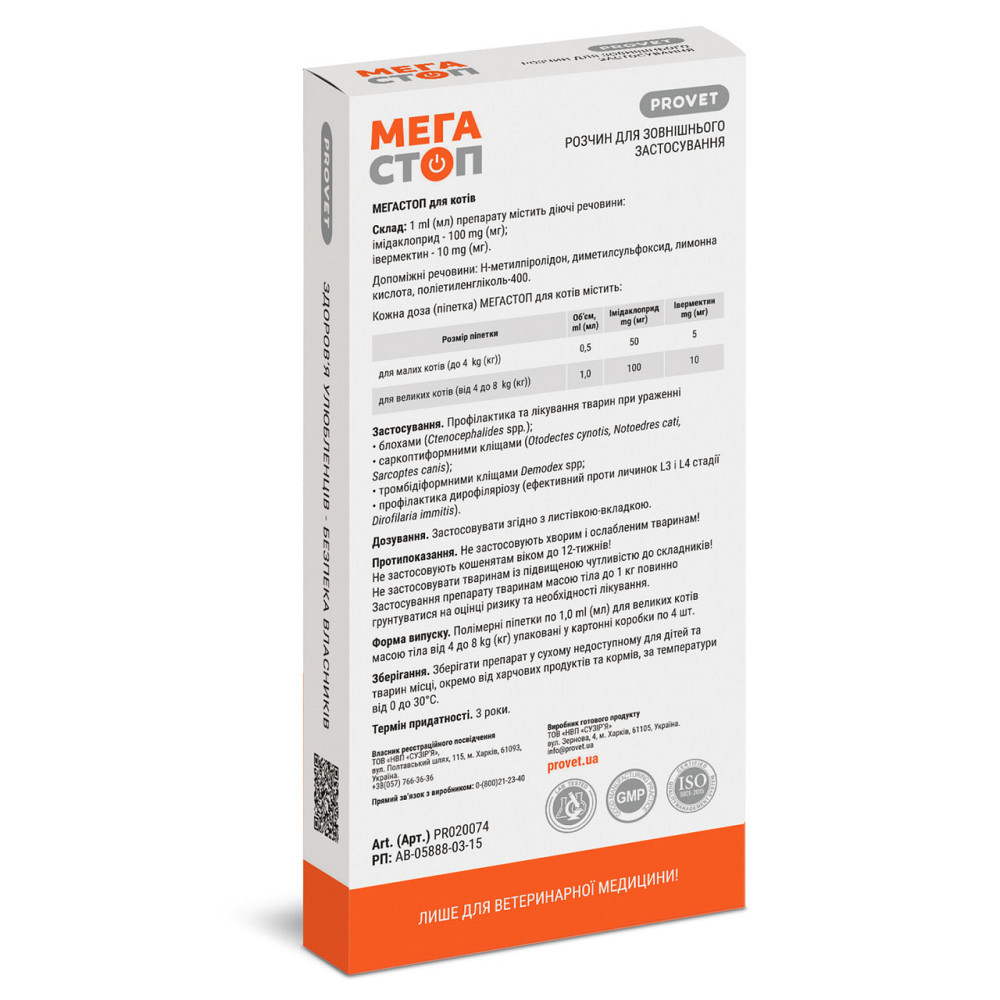 Капли на холку для кошек от 4 до 8 кг ProVET МегаСтоп от паразитов (4 пипетки по 1 мл) Винница - изображение 2