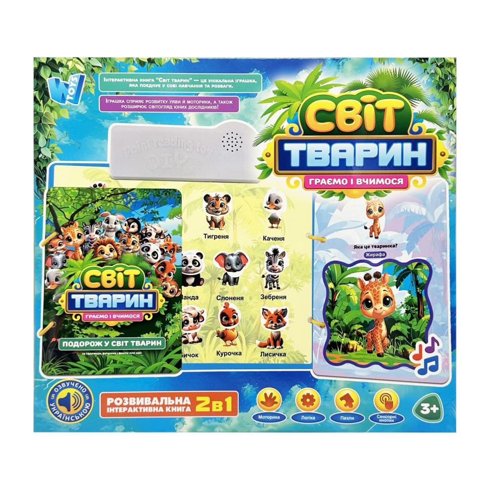 Дитяча інтерактивна книга "Світ тварин" 70456 сенсорні кнопки, українська мова Вінниця - фото 1