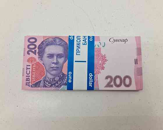 Деньги сувенирные 200 гривен  (1 пачка) Харьков