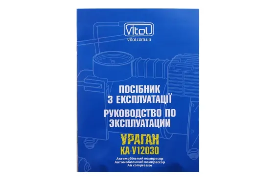 Компресор 190Вт/150psi/37л Vitol в прикур./ На затисках Ураган Вінниця