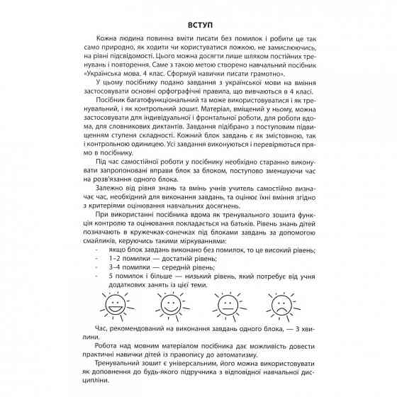 Обучающая книга 3000 упражнений и заданий. Украинский язык 4 клас 153319 Винница