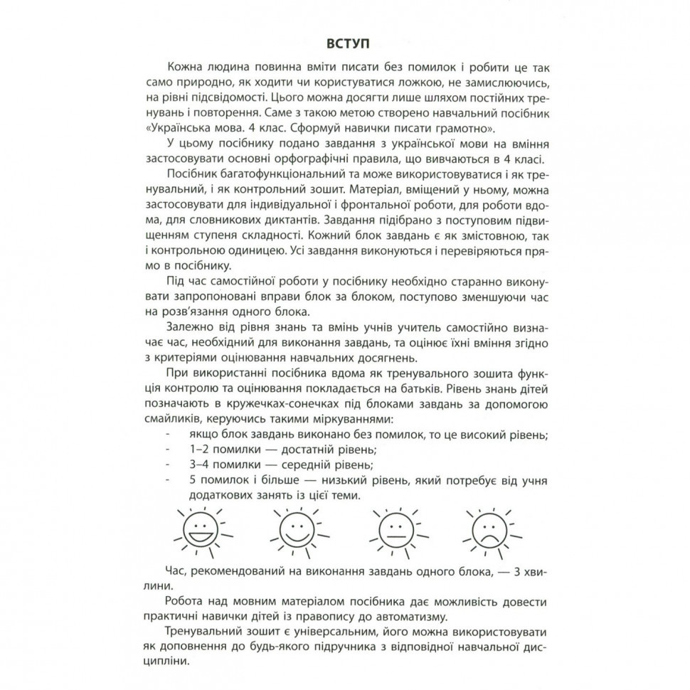 Обучающая книга 3000 упражнений и заданий. Украинский язык 4 клас 153319 Винница - изображение 5