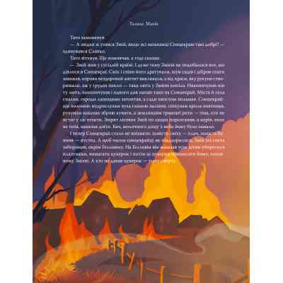 Книга Різдвяна місія, або Як подолати Змія - Галина Манів Видавництво РМ (9786178426804) Вінниця