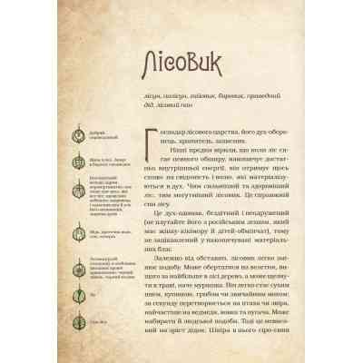 Книга Чарівні істоти українського міфу. Духи природи - Дара Корній Vivat (9786176908982) Вінниця