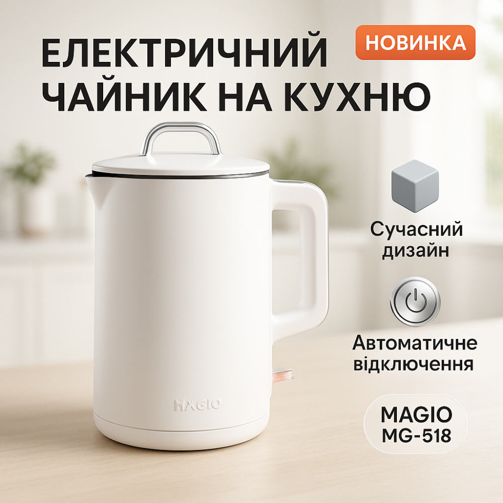 Електричний чайник MAGIO, Хороший електричний чайник, Електрочайник зручний, Вишуканий електрочайник NU-54 Львів - фото 15