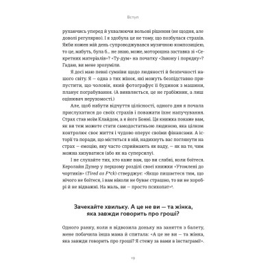 Книга Здорова паніка - Фарнуш Торабі Видавництво Старого Лева (9789664485088) Вінниця - фото 11