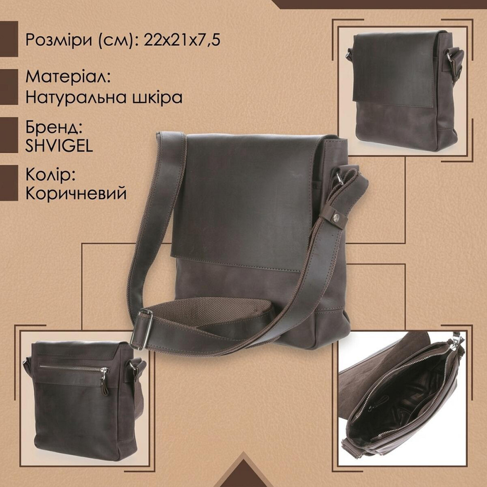 Мессенджер SHVIGEL 00884 Коричневый Киев - изображение 12