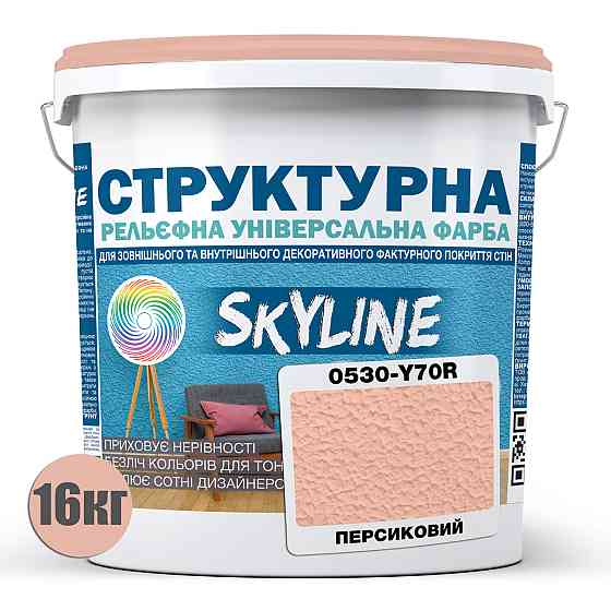 Краска цветная СТРУКТУРНАЯ Skyline 0530-Y70R Персиковый 16 кг Харьков