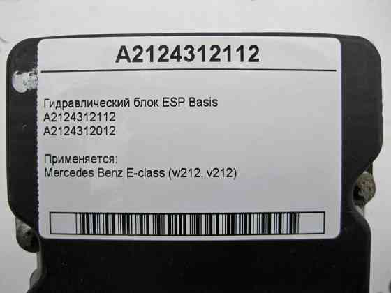 Mercedes-Benz  A2124312112 Гідравлічний блок ESP Basis E-Class W212 Одеса
