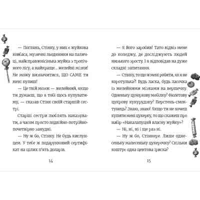 Книга Стінк і неймовірний супергалактичний льодяник. Книга 2 - Меґан МакДоналд Видавництво Старого Лева (9786176799078) Винница