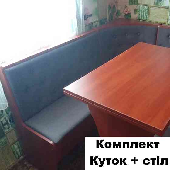 Уголок на кухню со столом 154х114 см Яблоня (комплект угол и стол без табуреток!) Львов