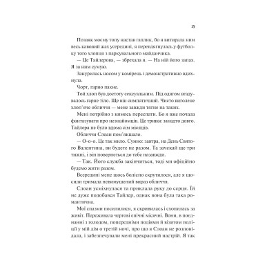 Книга Френдзона - Еббі Хіменес Vivat (9786171708105) Вінниця - фото 6