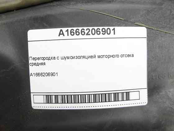 Mercedes-Benz  A1666206901 Перегородка з шумоізоляцією моторного відсіку середня ML/GLE W166 GLE Coupe C292 GL/GLS X166 Одеса
