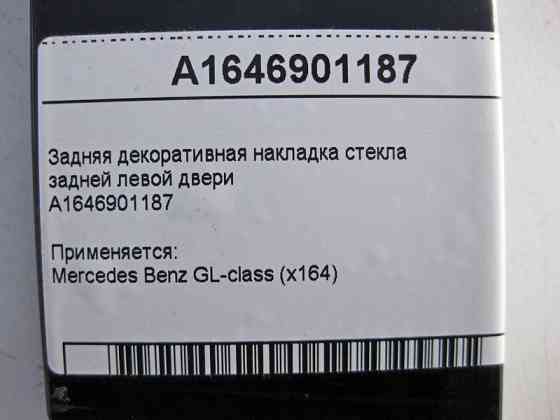 Mercedes-Benz  A1646901187 Задня декоративна накладка скла задніх лівих дверей GL X164 Одеса