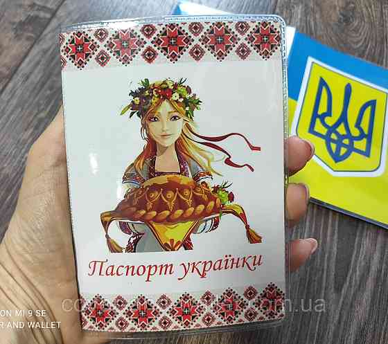 Патріотична обкладинка на паспорт України Паспорт Українки Київ