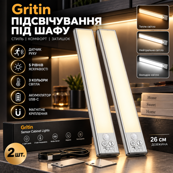 Подсветка под шкаф Gritin 26 см, 2 шт. — аккумуляторное LED 84 LED, датчик движения, 3 цвета, 5 уровней яркости, USB-C, серебро Киев