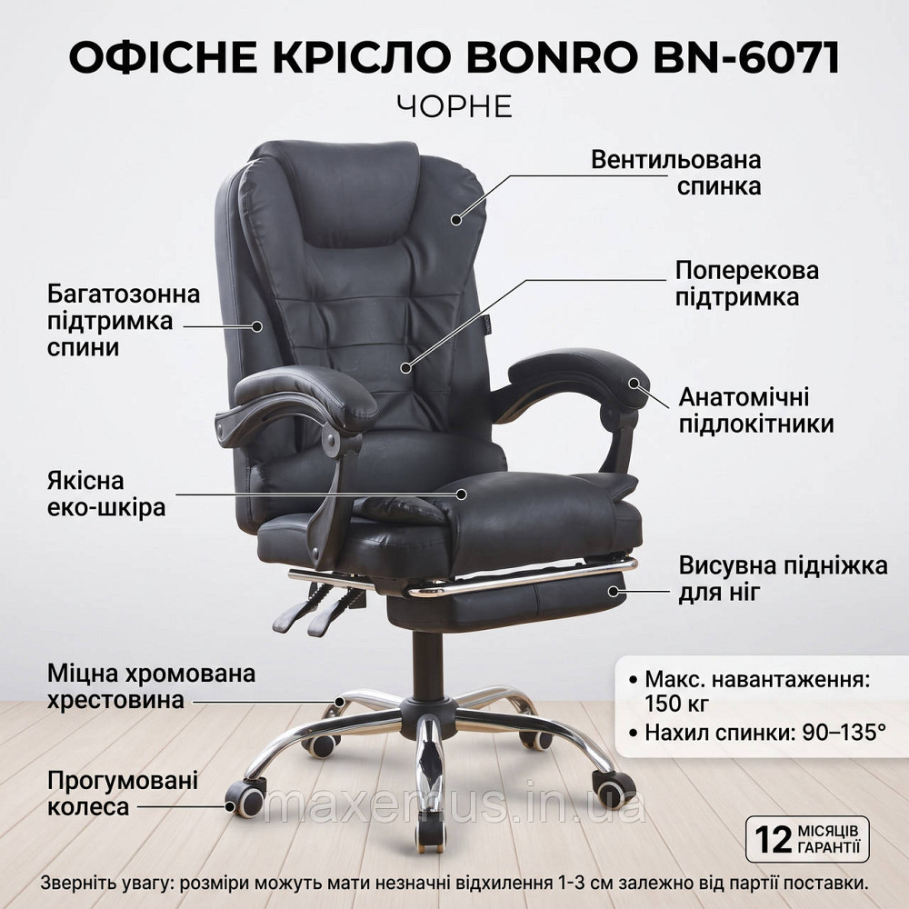 Компьютерное офисное кресло Bonro BN-6071 Черное с подставкой для ног (откидная спинка, до 150 кг) для руководителя и дома Мостиська - фото 10