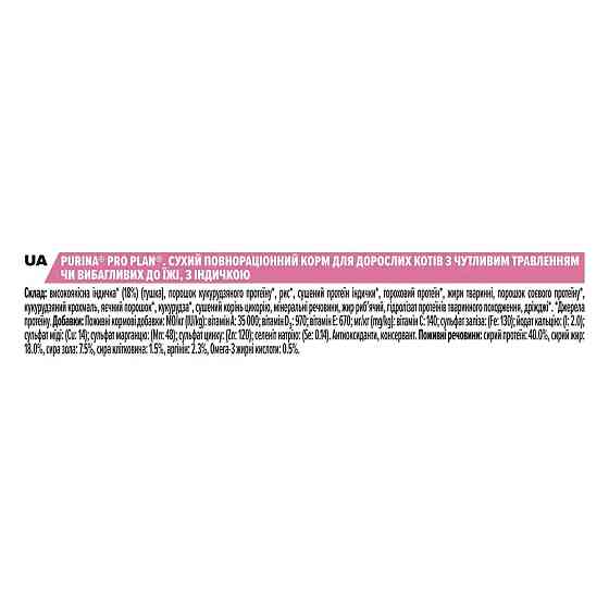 Сухой корм PRO PLAN Adult 1+ Delicate Digestion для взрослых кошек с чувствительной пищеварительной системой, с индейкой, 1.5 кг Киев
