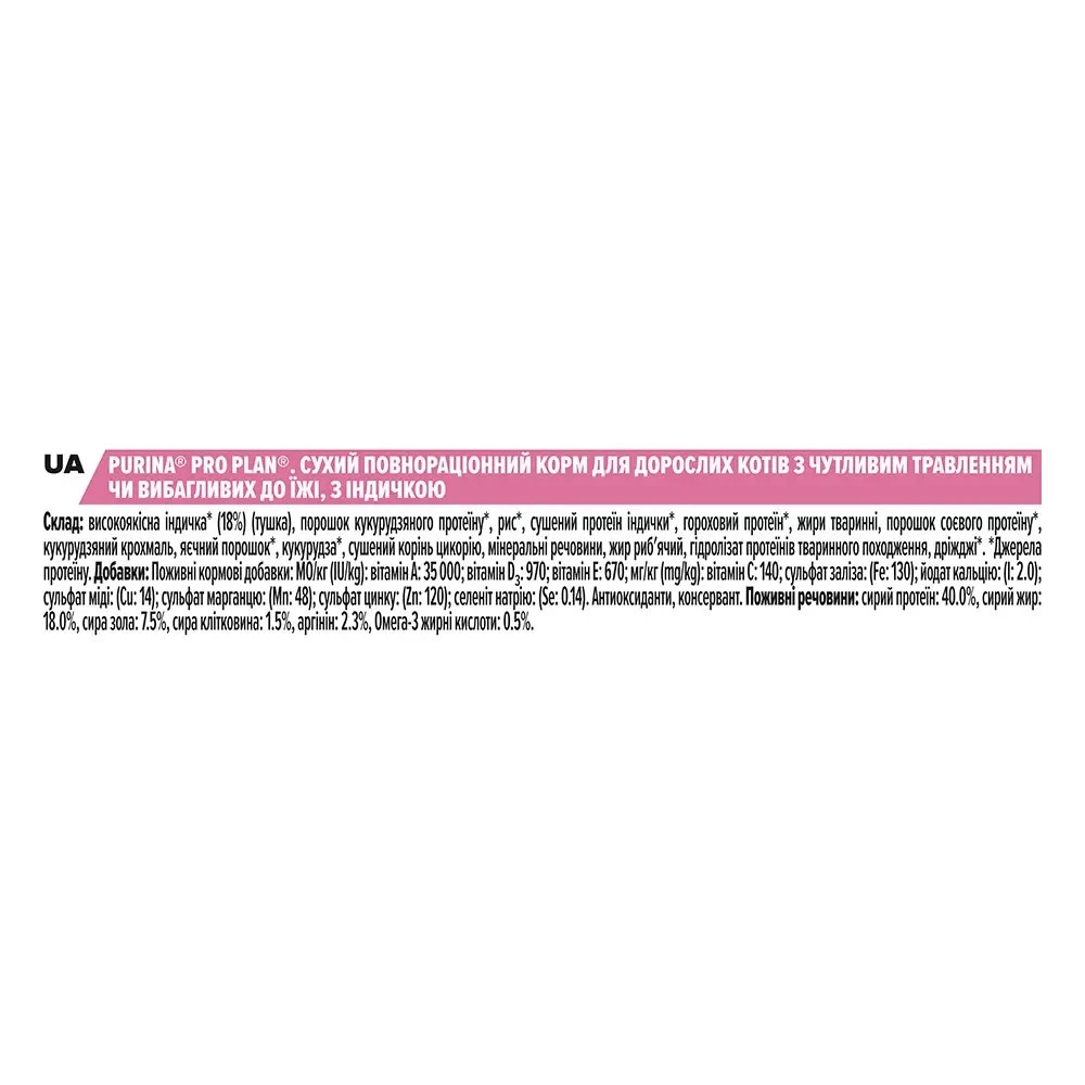 Сухой корм PRO PLAN Adult 1+ Delicate Digestion для взрослых кошек с чувствительной пищеварительной системой, с индейкой, 1.5 кг Киев - изображение 5