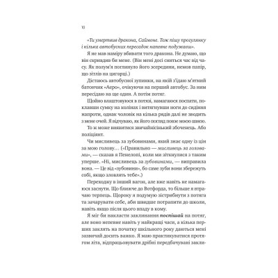 Книга Не здавайся (Саймон Сноу #1) - Рейнбоу Ровелл Vivat (9786171713178) Вінниця - фото 11