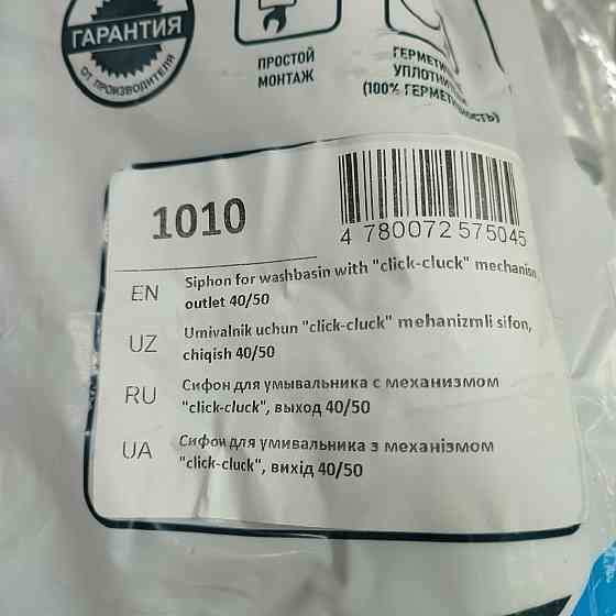 Сифон для умывальника 