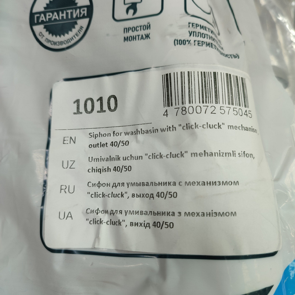 Сифон для умывальника 