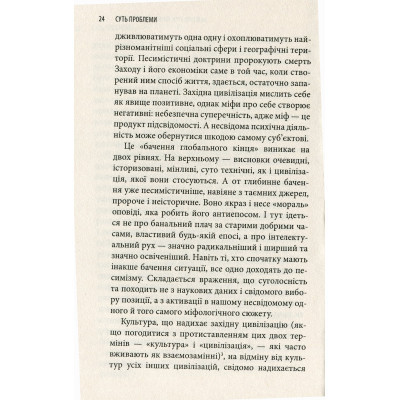 Книга Історія гордині: Психологія і межі розвитку - Луїджі Дзоя Астролябія (9786176641797) Вінниця - фото 5