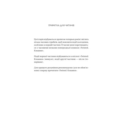 Книга Ігри (Twisted #2) - Ана Хван Vivat (9786171713062) Вінниця - фото 11