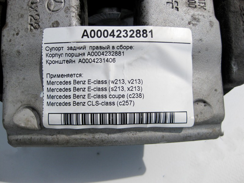 Mercedes-Benz  A0004232881 + A0004231406 Гальмівний супорт задній правий у зборі E-Class W213 S213 C238 CLS C257 Одесса - изображение 4