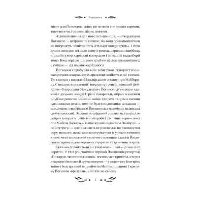 Книга Ситутунга - Майк Йогансен Vivat (9786171704879) Вінниця