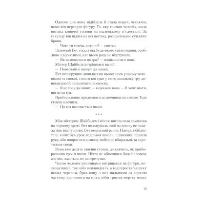 Книга Хід королеви - Волтер Тевіс КСД (9786171286511) Вінниця - фото 12