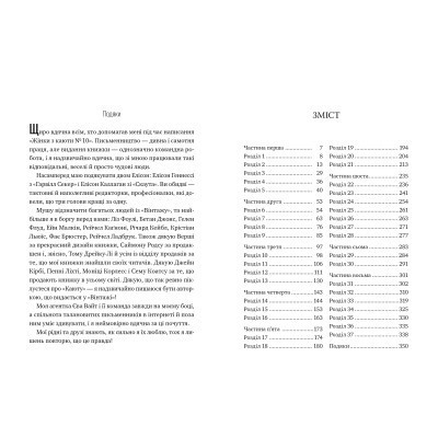 Книга Жінка з каюти №10 - Рут Веа Видавництво РМ (9786178280420) Винница - изображение 3